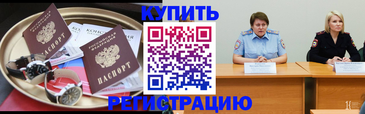 временная регистрация для всех в Озёрах