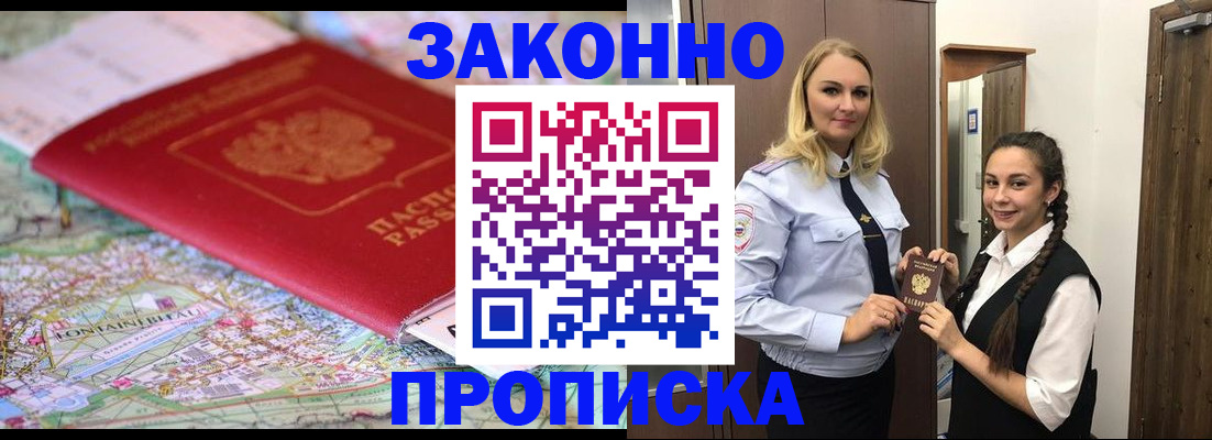 временная регистрация недорого в Озёрах