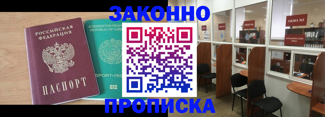 прописка в квартире в Озёрах