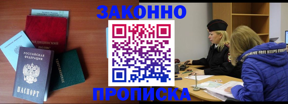 прописка для работы в Озёрах