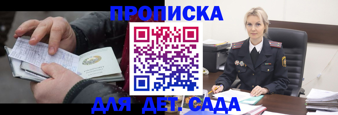 временная регистрация для всех в Озёрах