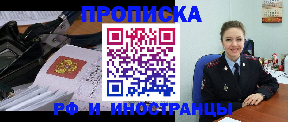 временная регистрация для всех в Озёрах