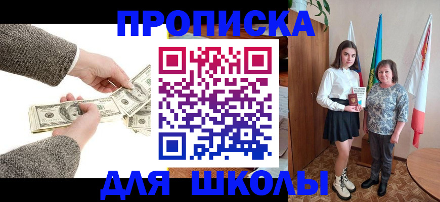 временная регистрация для школы в Озёрах