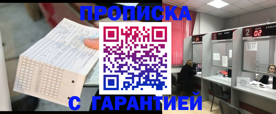 прописка иностранных граждан в Озёрах